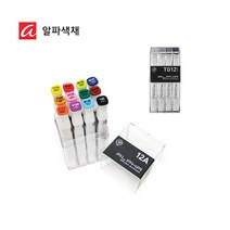 알파 브러쉬마카 12색(7종류), 12B