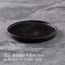 파스타볼 접시 유리그릇 디저트 수프 플레이트 딥 가정용 서양 음식 북유럽 샐러드 소금에 절인 생선 대형 디너 고급 센스, 06.Quicksand 블랙 프로스트 플