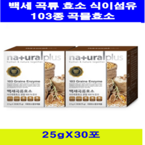 백세곡류효소분말 유산균 효모 30포 12+ 사은품 프락토오릴고당 효소 유산균 식이섬유 쾌변 현미 미강 구기자 구절초 백련초 어성초 산수유 헛개나무 당귀 더덕 돼지감자 쇠비름 홍화씨, 2박스