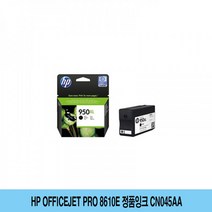 토너플러스 HP 오피스젯 Officejet Pro 8610e 정품잉크 CN045AA, 본상품선택, 본상품선택