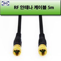 신길전자 RF 안테나선 TV 셋업박스 텔레비젼 국산 케이블 1.5M - 30M, RF 안테나선 국산 케이블 5M