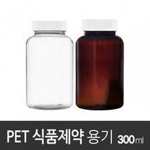 아조아닷컴 PET식품제약용기300ml 1개, 2.안전캡-투명용기-1개