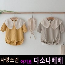 다소나베베 [ 진저 슈트(헤어밴드세트) ] 베이비옷 아기슈트 봄가을아기옷 6개월 12개월 18개월 바디슈트 돌아기옷 아기상하복