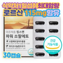 면역력증진케어 남성 올인원 종합영양제피로회복 야간뇨 빈뇨 잔뇨감 소팔 매트 쏘팔