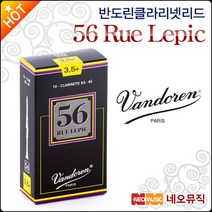 [반도린클라리넷리드] Vandoren Clarinet Reed 56 Rue Lepic 정품 Made in France 부페 야마하, 선택:반도린 VANDOREN 56/3호, 단품