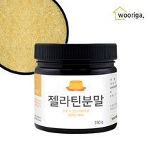 우리가스토리 프리미엄 우피 젤라틴 80B 가루 분말 250g 1통, 선택완료, 단품없음