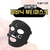 갈바닉 마스크 미세전류 반디비타 뷰티마스크, 블루