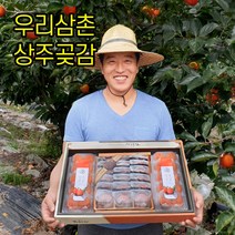 상주 곶감 추석 명절 설날 선물 직판장 우리삼촌 반건시2호 1kg이상 20개입(500개한정), 20개