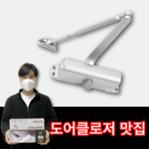 ELE 도어클로저 킹 K630F 정지형/비정지형, ELE 도어클로저(비정지형)