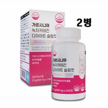 가르시니아 HCA 체지방 녹차카테킨 다이어트 슬림컷 240정 녹차추출물 해썹인증 2병