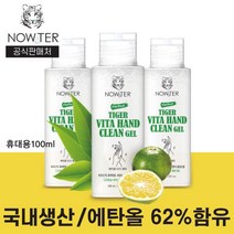 [노워터] 휴대용 손소독제 타이거 비타 핸드클린겔 100ml 3개, 상세 설명 참조, 상세 설명 참조