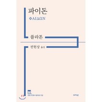 파이돈, 아카넷, 플라톤