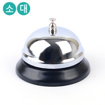 핸드벨 콜벨 호출벨 알림벨 메탈 식당카운터벨 실버 테이블벨, 소