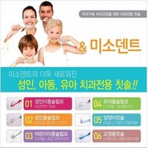온가족치과칫솔(성인 아동 유아 교정 어금니) 4개세트 치과용품 교정칫솔 전동칫솔 칫솔살균기 미세모칫솔, 교정용칫솔(일반형)