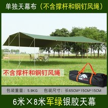 2021 무더위 가족캠핑 초대형 그늘막 타프 (6x8m) 렉타 윈드스크린 전원주택 계곡, 카키(6mx8m)