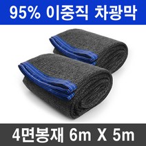 그늘애 차광막 95% 흑색 2면 4면 봉재 UV 그늘막 차광망 차양막 햇빛차단 햇빛가리개 옥상 세차장, 95% 6mx5m(4면봉재)+로프10m