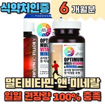 식약처인증 멀티비타민 종합비타민 종합영양제 멀티미네랄 올인원 먹기편한 흡수율 좋은 높은 중년 남성 남자 40대 50대 30대 시니어 노인 건강기능식품 활력 에너 보충제, 2개(총6개월분)