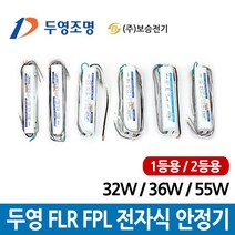두영 전자식 안정기 FHF 32W FPL 36W 55W 1등용 2등용, 두영 MR16 할로겐 컨버터 12V 50W