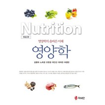 영양학:영양학의 올바른 이해, 지식인, 허영란