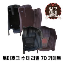 [일산로케트] 창고 대방출 토마호크 7D 입체 코일 카매트 수입차 소량 재고, 블랙, 푸조 2008(14~20.05)