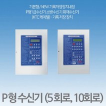 P형수신기 5회로 기본형/화재수신기/기록저장장치, 5회로 기본형