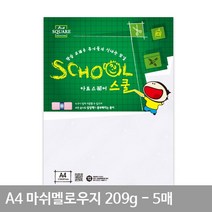 209g A12 평량 매끄러운용지 A4 5매 마쉬멜로우지 64826EA