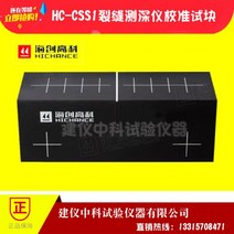 수심측정기 콘크리트 균열 깊이 측정기 표준 블록 교정 테스트, 03/HC-CSS1 크랙 사운더 교정 테스트 블록