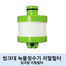 씽크탑정수기 리필필터2개 씽크대정수기필터 녹물STOP 가정용씽크대필터 하이큐씽크대리필필터, 씽크대필터2개
