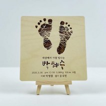 탄생 기념 신생아 아기발도장 스탠딩 액자(120x120) 백일선물 손발 조형물, 스타일3