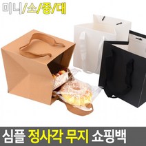 심플 정사각 무지 쇼핑백 종이백 선물 케이스 포장 봉투 선물백, 크라프트 - 소