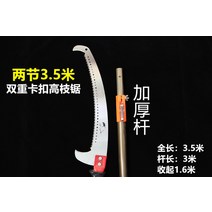 만능공구 나무톱 자 독일 수입 손톱 벌목 의거함 야외 수리 가지 원림 과수 목극 도구 2663237051, 두 절 3. 5메터 이중 고정버클 고