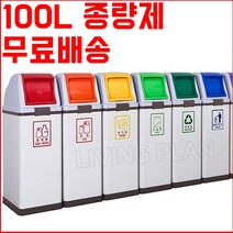100l 종량제 편의점 대용량 분리 수거함 야외용 실외용 휴지통 재활용 수거대 컬러빈, 청록-재활용