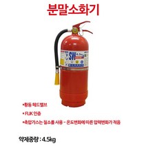 화재진압 축압식 분말 소화기 (0.7kg~20kg) 축압식소화기 가정용소화기 업소용소화기 비상용소화기 비치용 비상용, 1개