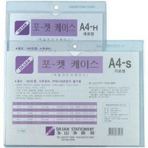 다산 포켓케이스 A4 세로 경질봉투 10개 MO .다산사무기