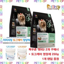 목우촌 펫9단 말티즈 포메라이안 푸들 요크셔테리어 전용 사료 1.8kg + 도그케어 영양제 250g 증정, 2개 x 요크셔테리어