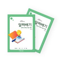 알짜배기(알짜만 기록하는 배움 기록장 온라인학습), 단품