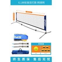 조립식 테니스 족구대 네트 랙 놀이 운동 경기 동호회, B 풀세트 4.1 M  x 0.85 M