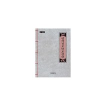 원각경보안보살장 : 사경본, 우리출판사(서울출판)