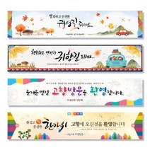 추석 한가위 아파트 대형 사이즈 플래카드 플랭카드 플랜카드 현수막 시안 실사출력 제작, E 디자인