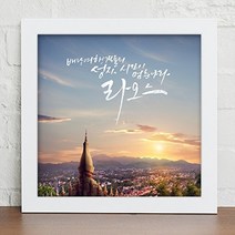 아트박스/꾸밈 ct160-동남아로의여행_소_인테리어액자