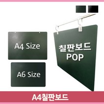 고리 POP 칠판 A4 카페 식당 메뉴판 가격표 안내 워터초크, 워터초크펜