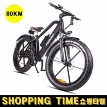 쇼핑타임 오프로드 26인치 4.0 광폭 리튬 MTB 변속 PAS 스로틀 팻바이크 전기자전거, 2.무광블랙/48V/16AH/80KM