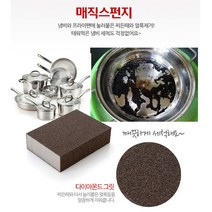[티나몰][무료배송] 후라이팬 냄비 찌든때 제거 다용도 만능 매직 스펀지 탄냄비 수세미, 1개