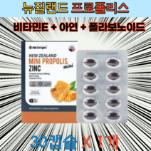 직장인 면역력 향산화 기능 프로폴리스 아연 30캡슐 뉴질랜드 플라보노이드 17mg 고함량