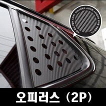 VIP KOZON 기아-오피러스 (2P 차량한대분) 카본 c필러 쿼터글라스 몰딩스티커 도어스티커