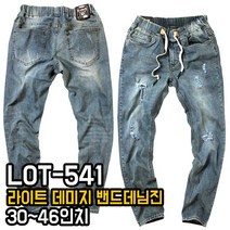 알렉스로간 541 라이트블루 데미지 밴딩 스판워싱진 남자 청바지 빅사이즈 연청 세미일자바지 허벅지넉넉