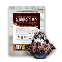 눈꽃우유 빙수만들기 / 다크초콜릿맛 1.1kg