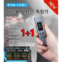 [1+1] 지능방사능측정기 휴대용 방사능 측정기 환경 검사 장비 개인 복사선 노출량 경보기 빠른 탐지/다중 모드/지능형 경보, 그레이*3+EVA 패키지 레드*3