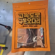 고속도로 구운 오다리 130g