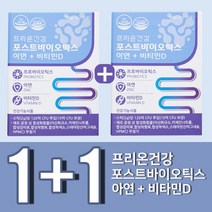 [프리온건강] 1+1 포스트 바이오틱스 유산균 4세대 프롤린 모유 lgg 유산균, 상세 설명 참조, 상세 설명 참조